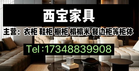西宝家具